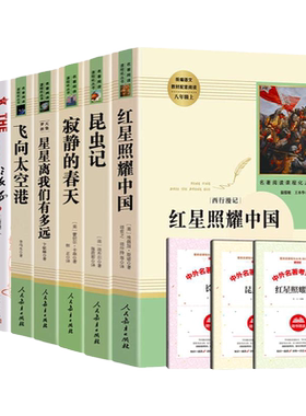 红星照耀中国和红岩原著正版