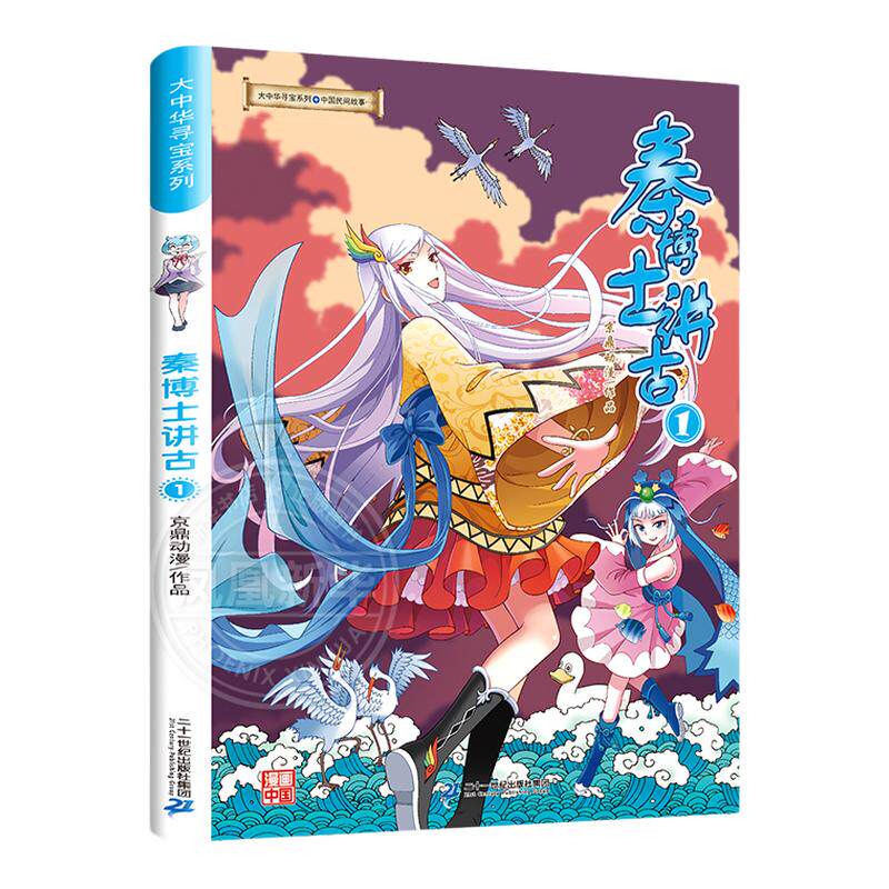 大中华寻宝记系列漫画书 秦博士讲古1 宁夏吉林山西小学生6-9-12岁科普百科漫画书二三四五年级课外书阅读正版科普百科全书