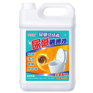 尿碱克星融通液尿碱溶解剂马桶清洁剂强力除顽固尿垢去黄疏通剂