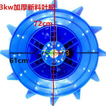 鱼塘叶轮式增氧机配件1.5kw3kw增氧机塑料叶轮增氧机叶轮1.5kw塑|