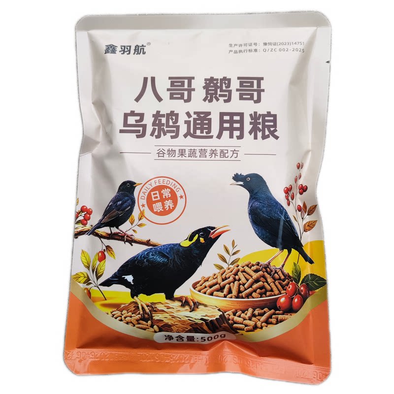 鑫羽航八哥鸟食补钙亮毛颗粒