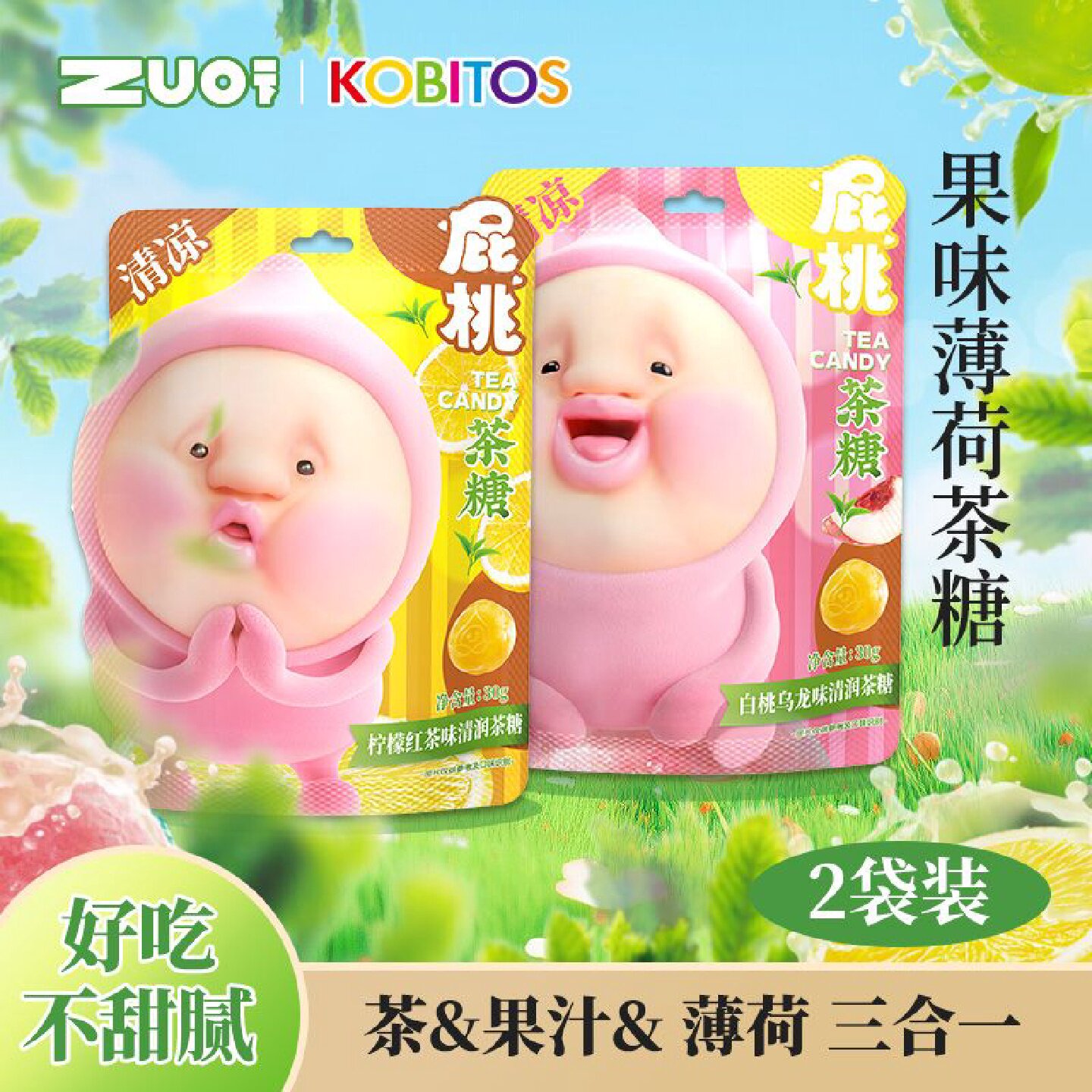 屁桃茶糖薄荷硬糖儿童糖果零食清新网红正版薄荷糖30g