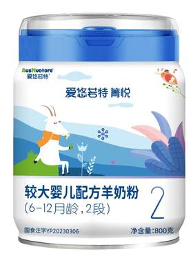 送400克】爱悠若特羊奶粉2段800g