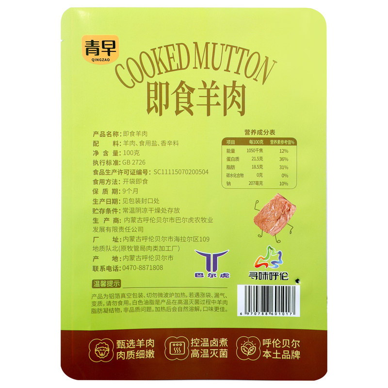 即食羊肉卤羊肉白切羊酱羊肉熟食羊肉类