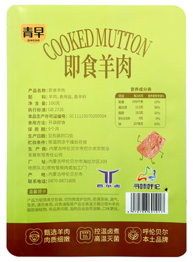 青早即食羊肉卤羊肉白切羊酱羊肉熟食即食真空包装休闲零食100g