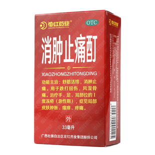 花红 消肿止痛酊 33ml舒筋活络跌打扭伤风湿骨痛皮肤肿胀瘙痒疼痛