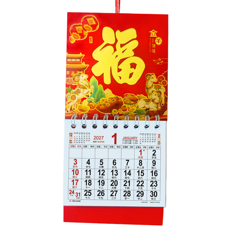 2027年金箔福字吊牌羊年挂历定制