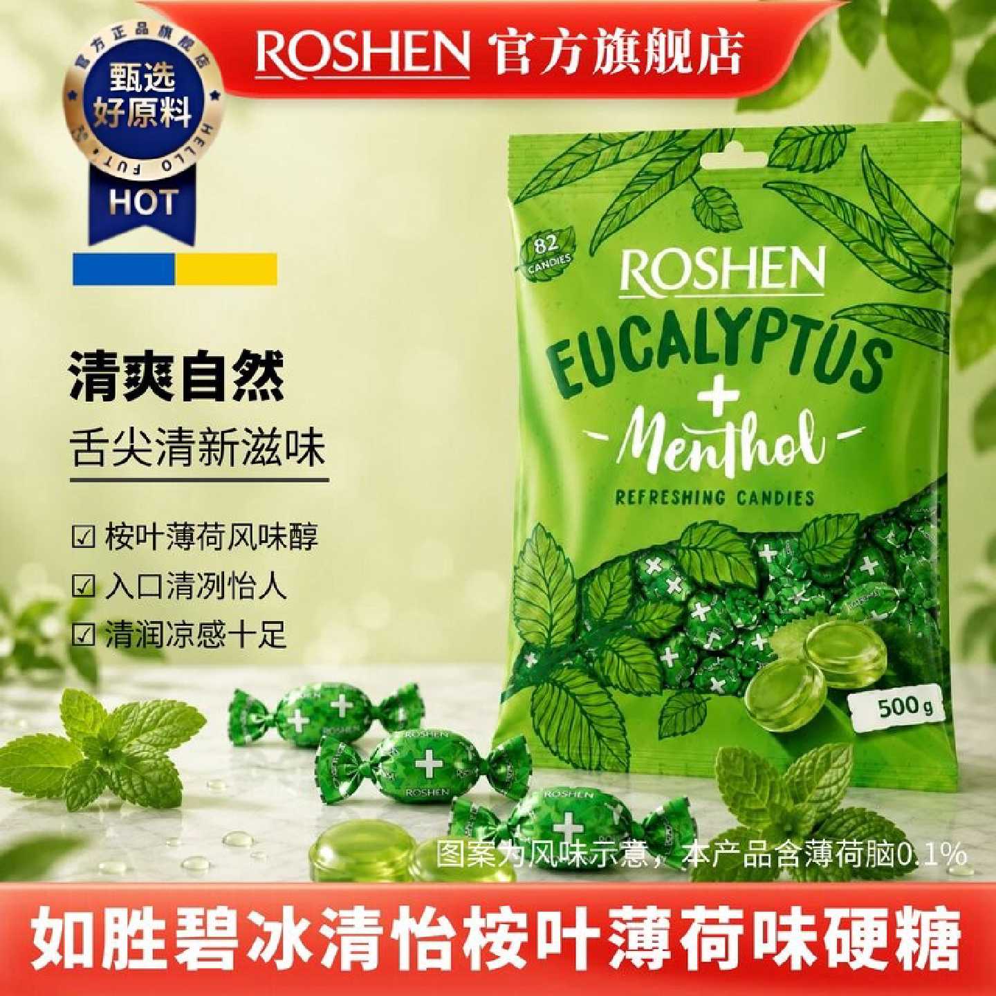 ROSHEN如胜丨EUCALYPTUSMENTHOL碧冰清怡糖果500g袋装桉叶薄荷味