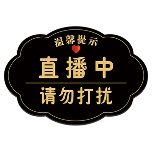 请勿打扰门挂牌会议中学习中请勿打扰指示牌工作中休息中直播中勿扰告示牌门牌家用宝宝在睡觉请勿敲门提示牌