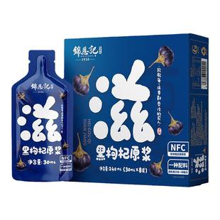 锦恩记宁夏青海黑枸杞原浆官方旗舰店正宗鲜榨枸杞汁原液花青素