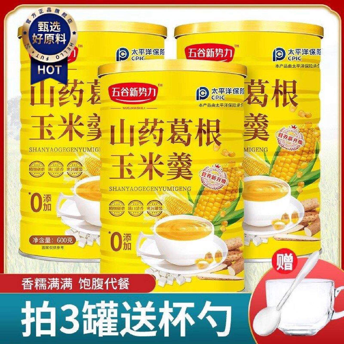 山药葛根玉米羹糊粉早餐猴头菇玉米粥轻代餐五谷新势力胶原蛋白