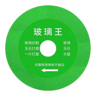 玻璃王切割片切酒瓶陶瓷玉石瓷砖角磨机专用超薄锯片打磨修边神器