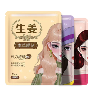 俞兆林暖宝宝贴痛经女生用热敷暖贴宫寒姜自发热暖身艾草灸暖宫贴