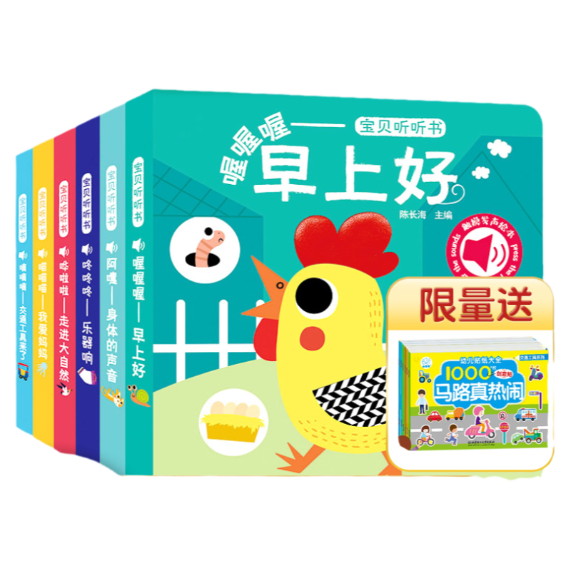 海润阳光宝宝听听书0到1-2岁触摸幼升书籍练习早教书启蒙认知绘本一日书儿童以内玩具撕不烂幼儿训练洞洞纸板书妈妈身体入学的声音