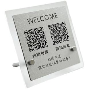 二维码展示牌扫码点餐二维码桌贴收付款收钱牌定制加好友已预订桌牌网红餐饮桌号牌子点单贴纸立式亚克力立牌