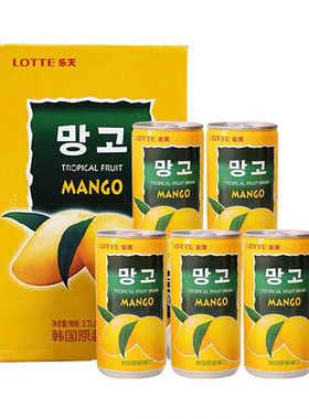 韩国进口乐天芒果汁180ml果味饮料解渴罐装婚庆订婚满月零食礼包