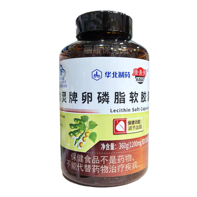 华北制药康麦特维灵牌卵磷脂