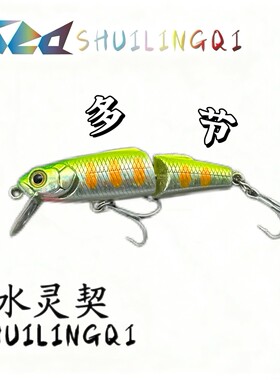 水灵契   短尾多节米诺  3.8克中上水层沉水路亚饵红眼翘嘴马口