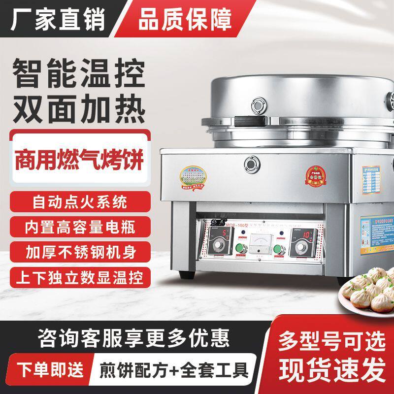 燃气电饼铛商用台式煤气烙烤饼炉千层大饼酱香饼三轮车摆摊煎饼机