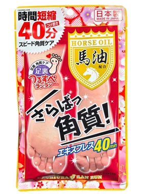 日本马油足膜脚蜕脱皮脚膜去死皮