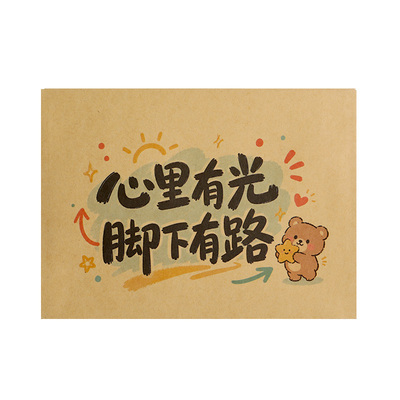 信封信纸套装卡通牛皮纸励志信笺