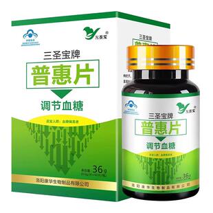 三圣宝牌普惠片60片血糖偏高者调节血糖玉米须枸杞子葛根桑叶正品
