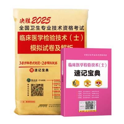 2026年临床医学检验技术士真题