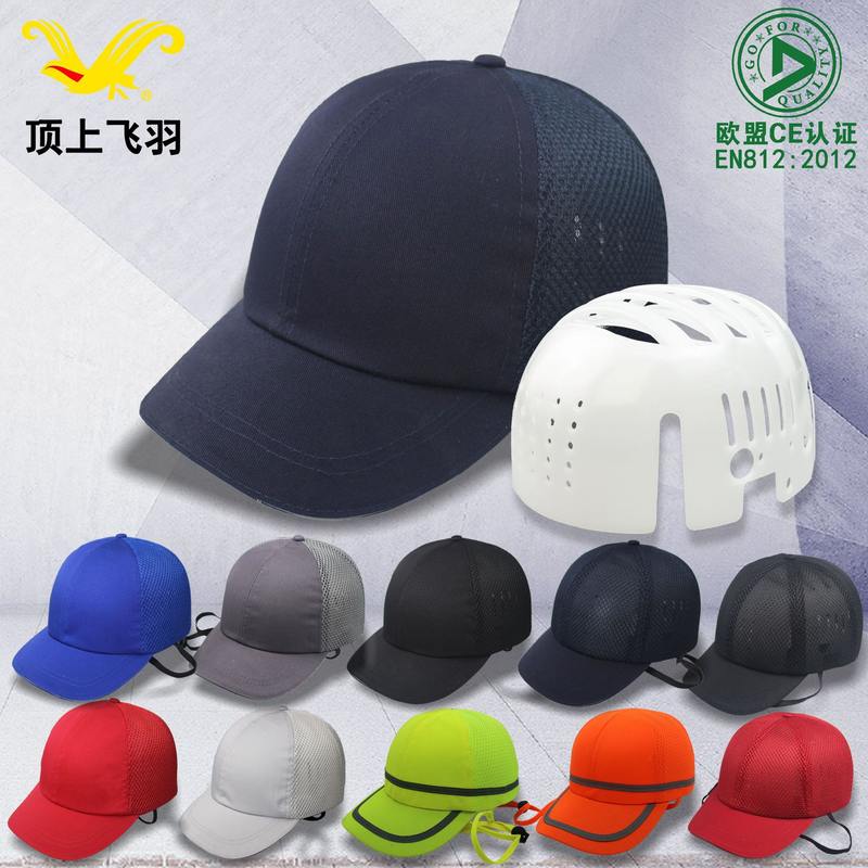 网格款透气舒适防撞击帽工作车间帽子布式棒球款工作帽内壳帽护头