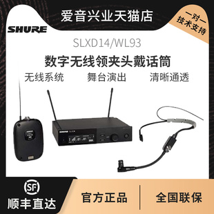 WL93数字无线领夹头戴话筒 SHURE舒尔SLXD14 舞台演讲麦克风