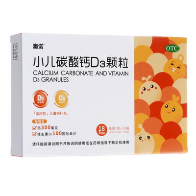 澳诺小儿碳酸钙d3颗粒补充钙吸收促进骨骼健康宝宝钙片钙吸收