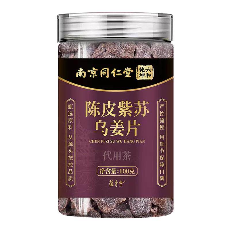 陈皮紫苏乌姜片康零食源堂无黑糖红糖正宗姜片官方正品旗舰店3ry