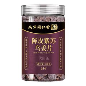 陈皮紫苏乌姜片康零食源堂无黑糖红糖正宗姜片官方正品旗舰店3ry