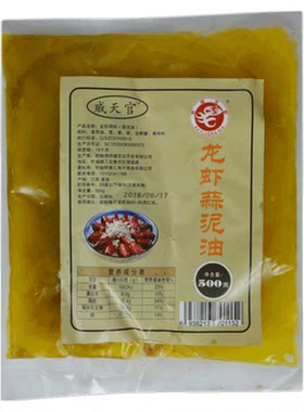 戚天官蒜油蒜香小龙虾餐饮用