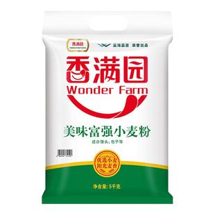 香满园美味富强小麦粉5kg袋面粉 10斤装优质中筋面包子馒头面条
