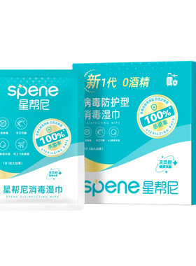一次性消毒湿巾单片装健身房手机杀菌非次氯酸独立包装便携湿纸巾