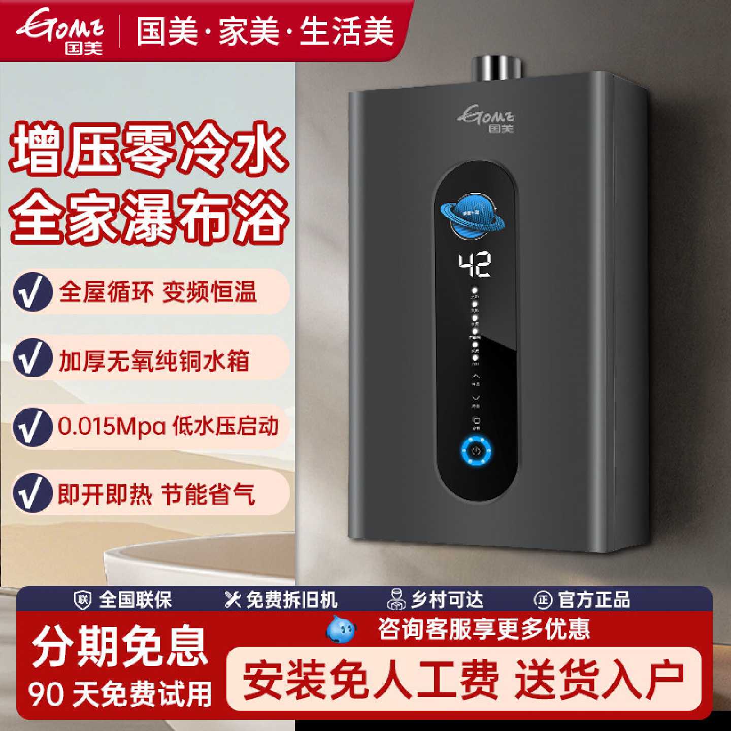 国美燃气热水器家用12L16升变频增压零冷水智能恒温天然气热水器