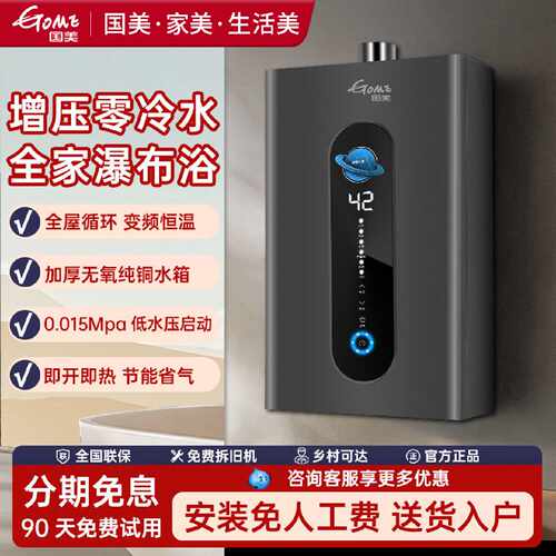 国美燃气热水器家用12L16升变频增压零冷水智能恒温天然气热水器