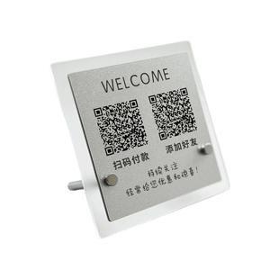 二维码展示牌贴牌扫码收钱商家店铺微信支付宝收款码立牌墙贴加好友二维码展示牌亚克力高档创意支付牌定制