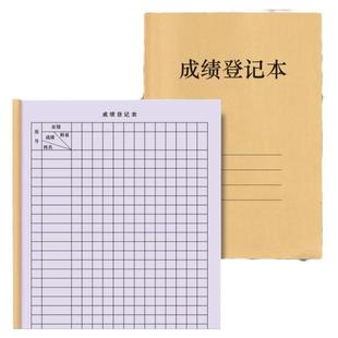 成绩登记本中小学生初中高中学员考试成绩记录记分册教师工作日志培训班各科包主任月考成绩统计表登记册备课