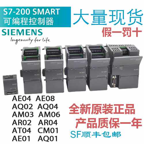 议价西门子S7200SMART模拟量模块PLC6ES7288-3AE0408AQ02AQ04 AM0