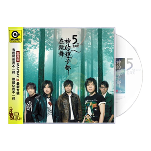 正版 五月天5张专辑 神的孩子 时光机人生海海爱情万岁 CD唱片