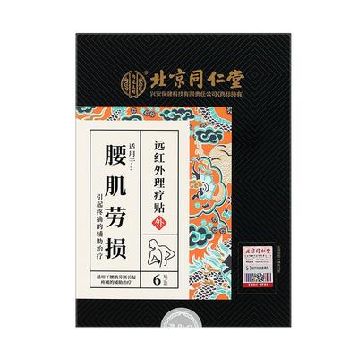 【3天见效】三甲医用腰痛专用贴