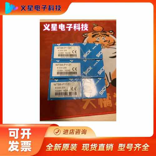 询价德国SICK西克WTB8-P1131货号6033205 议价核实库存