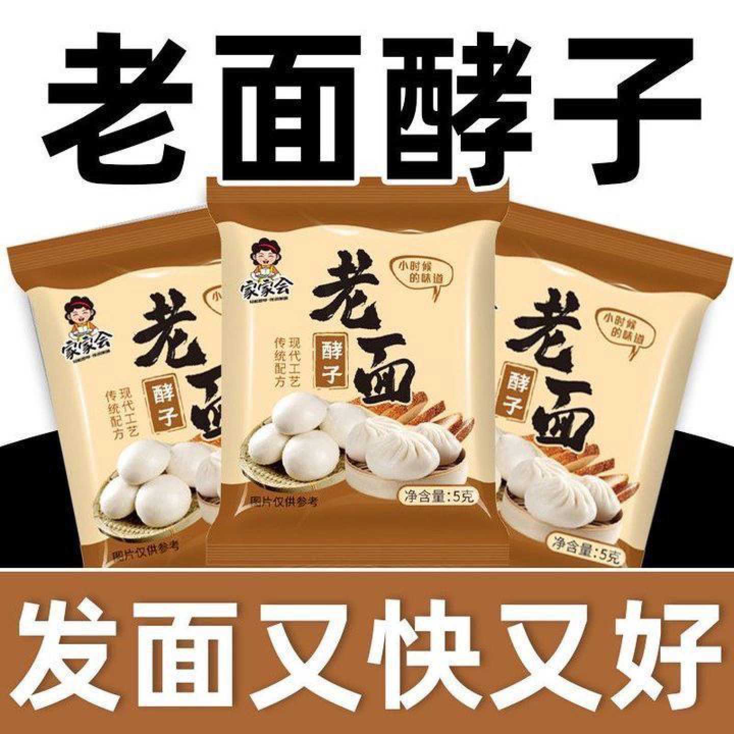 老面酵子益生菌发酵粉酵母粉发酵老面引子蓬松快速商用高低糖通用