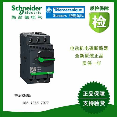 议价GV2L06/GV2L07/GV2L20/GV2L32/GV2LE14施耐德断路器全新原装