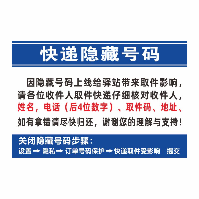 快递取件提醒提示牌定制