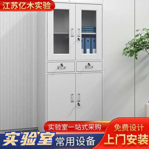 全钢文件柜器皿柜铝木试剂柜更衣柜不锈钢高柜防潮实验室专用