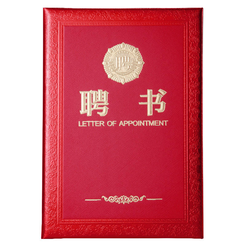 九千年高级感聘书外壳定制教师班干部聘任书封皮专家岗位任命书高级封皮聘书内页a4内芯打印公司聘书奖状设计