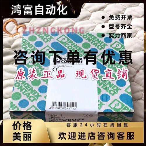 议价菲尼克斯安全继电器 - PSR-SCP-24UC/CE1/3X1/1X2/B - 104636