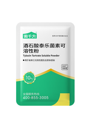 千方动保酒石酸泰乐菌素兽用可溶性粉鸡药鸭鹅呼吸道正品兽药